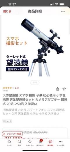 天体望遠鏡