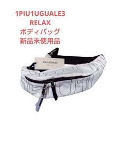 新品タグ付 1PIU1UGUALE3 RELAX ウエストバッグ ロゴデザイン