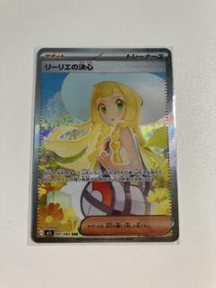 【美品】リーリエの決心 sar リーリエの決心【SAR】{091/063} - カードラッシュ[ポケモン]