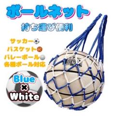 ボールネット ボールバッグ ボール収納 サッカー バレー バスケ 持ち運び