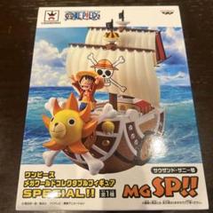 ワンピース　メガワーコレスペシャル　サニー号　海外限定 ワンピース メガワーコレ SPECIAL‼︎ MG SP‼︎ サウザンド