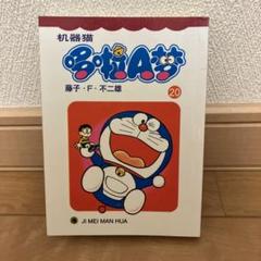 【中国語・簡体字】ドラえもん６巻セット 哆啦A梦 彩色作品合集全六巻【中国語】 / ドラえもん六巻 | 学院