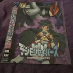 デジモンセイバーズ13ＤＶＤ