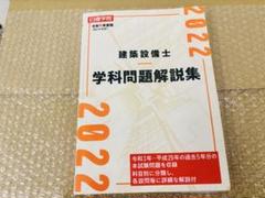 建築設備士学科問題解説集　2018年度版 建築設備士 学科問題解説集 | 日建学院建築設備士教材研究会 |本