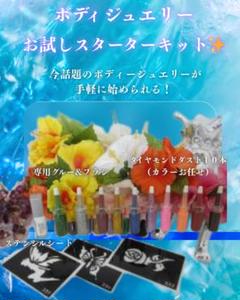 2025年最新】ボディジュエリーキットの人気アイテム - メルカリ