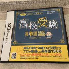 高校受験英単語ゲットスルー1900 エイタンザムライDS