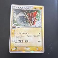 【ARS10】カブトプス デルタ種 ARS10】カブトプス デルタ種