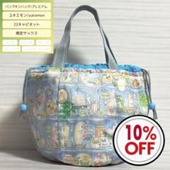ユキエモン　特大　バッグ 特大ボストンバッグ ユキエモン