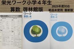 2025年最新】栄光ワークの人気アイテム - メルカリ