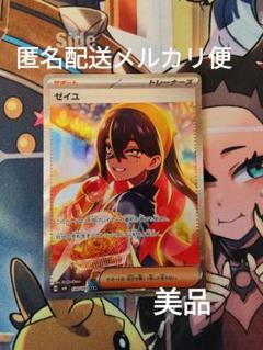 ポケモン - 【傷無し美品】ゼイユSAR ポケモンカード ゼイユ sar - メルカリ