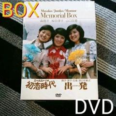 【レア希少】DVD/山口百恵・森昌子・桜田淳子 メモリアルボックス