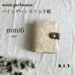 こちらは専用ページです☺︎ ミナペルホネン　タンバリン　ミニ6システム手帳 15cf3c283bc536bc23cf90a2f08f90