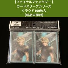 2025年最新】クラウド スリーブ FFの人気アイテム - メルカリ