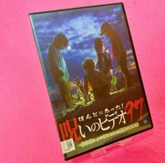 新品ケース】ほんとにあった!呪いのビデオ 97 DVD レンタル