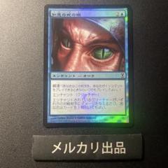 MTG foil 日本語版 知恵の蛇の眼