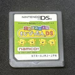 ことばのパズル もじぴったん DSソフト