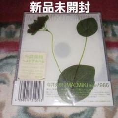 【新品未開封】今井美樹/IMAI,MIKI from 1986