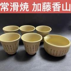 2025年最新】香山 茶碗の人気アイテム - メルカリ