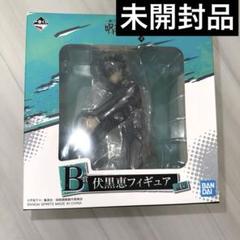 呪術廻戦 一番くじ フィギュア 伏黒恵
