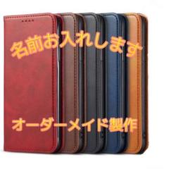 手帳型 iPhone12 iPhone ケース 名入れ ネーム 革 レザー