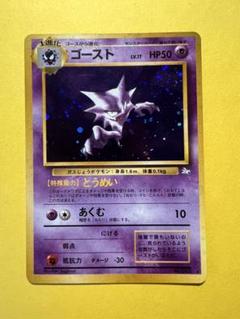 【PSA鑑定品】ゴースト（初版・旧裏） 2025年最新】旧裏 ポケモンカード ゴーストの人気アイテム