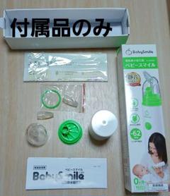 ベビースマイル 鼻吸い器 シースター