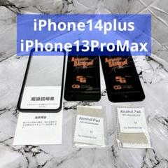 iPhone14plus iPhone13ProMax ガラスフィルム