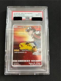 2025年最新】レッドのピカチュウ psa10の人気アイテム - メルカリ