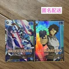 ガンダム アーセナル ベース ガンダムアストレイ 叢雲劾 2枚セット