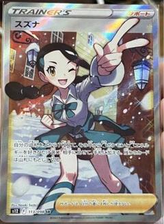 スズナ SR パラダイムトリガー  Candice Pokemon Card Candice SR 113/098 s12 Sword & Shield Japanese