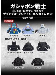 2025年最新】エルガイム 消し sdの人気アイテム - メルカリ