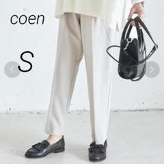 コーエン coen テーパードパンツ イージーパンツ ストレット ウエストゴム