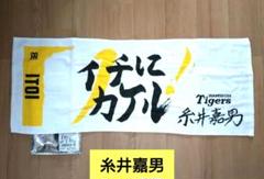 2025年最新】糸井嘉男 タオルの人気アイテム - メルカリ