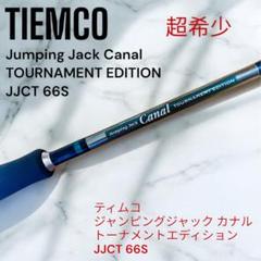 TIEMCO Jumping Jack Canal JJCT69S ルアーロッド