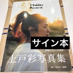 2025年最新】上戸彩×の人気アイテム - メルカリ