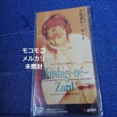 【廃盤希少 ポリドール初期盤 新品未開封】ZARD『不思議ね・・・』8cm CD 新品】ZARD 8cm CD 未開封 2枚セット - メルカリ