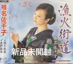 2025年最新】椎名佐千子の人気アイテム - メルカリ