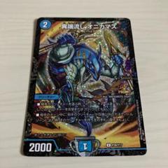 異端流し　オニカマス　4枚　プロモ　CS 異端流し オニカマス CSプロモ