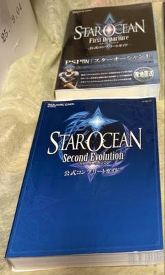 【当時物】スターオーシャン1〜2 攻略本　PSP SOのサムネイル