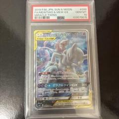 ミュウツー&ミュウGX sa psa10