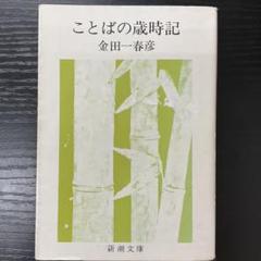 金田一春彦著作集　全￼￼￼￼￼13巻　美品 2025年最新】金田一_春彦の人気アイテム - メルカリ