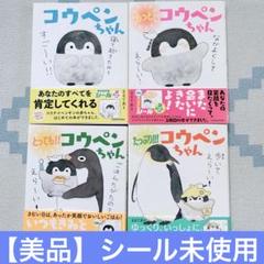 コウペンちゃん　４冊セット