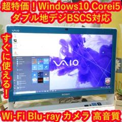 超特価Win10/VAIO/Corei5/BD/1T/ダブル地デジBSCS/メ4