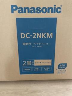 未開封 Panasonic ADC2NE 電気カーペット 2畳相当 2025年最新】ADC2NEの人気アイテム - メルカリ