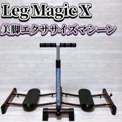 ショップジャパン レッグマジックX パープル 美脚 エクササイズ