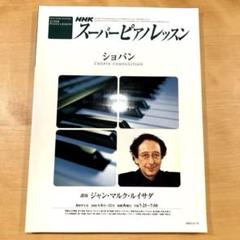 2025年最新】スーパーピアノレッスンの人気アイテム - メルカリ