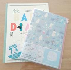 ムーミン ベビー ダイアリー ２冊セット