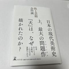性と芸術 会田誠 現代美術 ハートスキャンダル