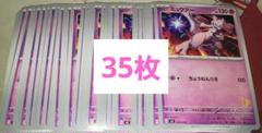 ミュウツー ちょうねんりき 35枚 ポケカ バトルアカデミー 大量 まとめ売り