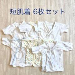 ベビー短肌着 6枚セット 男の子 50-60cm 西松屋 アカチャンホンポ
